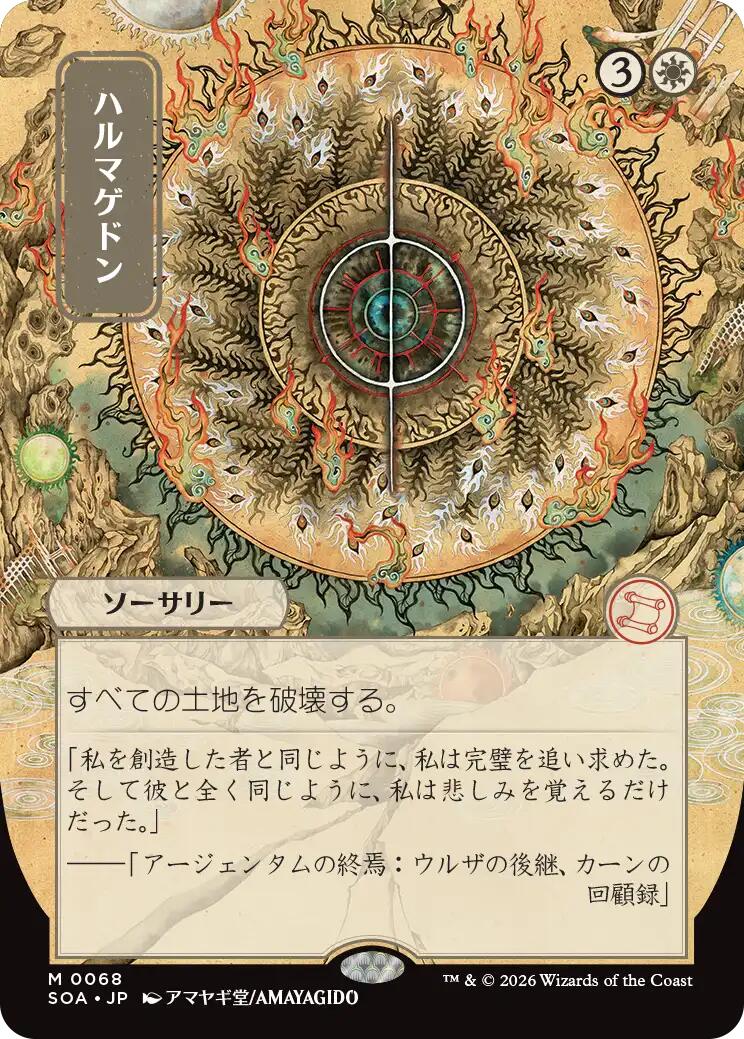 Armageddon (Japanese) [Secrets of Strixhaven: Mystical Archive] | L.A. Mood Comics and Games