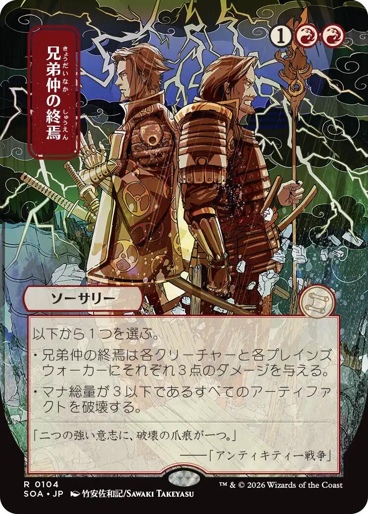 Brotherhood's End (Japanese) [Secrets of Strixhaven: Mystical Archive] | L.A. Mood Comics and Games