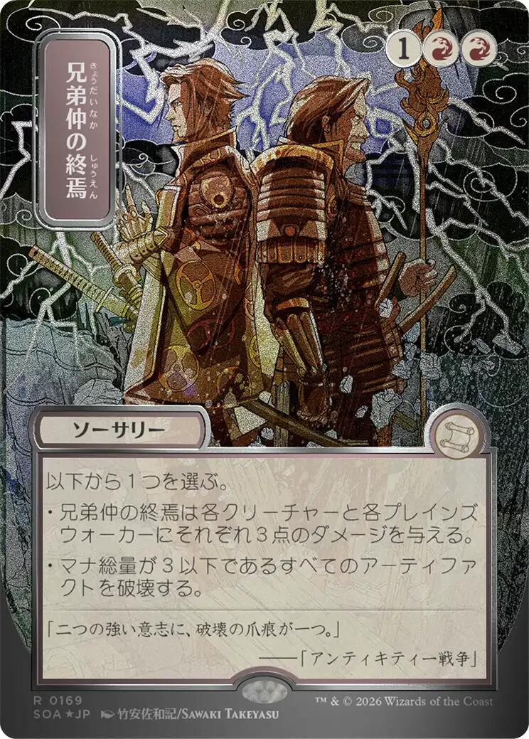 Brotherhood's End (Japanese Silver Scroll Foil) [Secrets of Strixhaven: Mystical Archive] | L.A. Mood Comics and Games