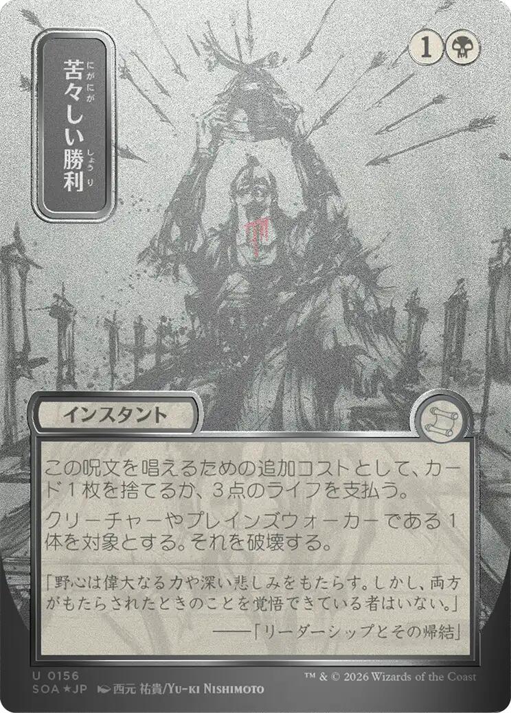Bitter Triumph (Japanese Silver Scroll Foil) [Secrets of Strixhaven: Mystical Archive] | L.A. Mood Comics and Games