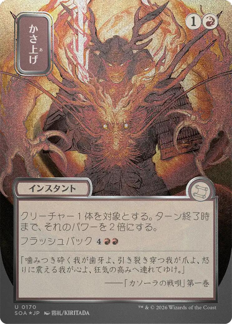 Bulk Up (Japanese Silver Scroll Foil) [Secrets of Strixhaven: Mystical Archive] | L.A. Mood Comics and Games