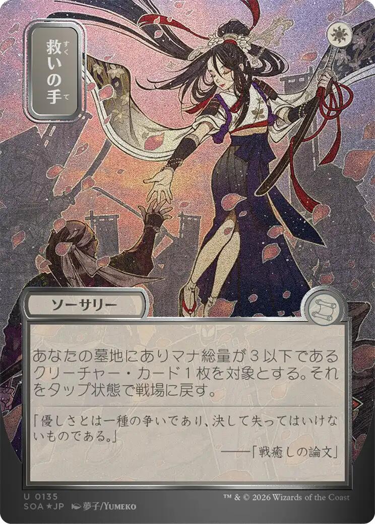 Helping Hand (Japanese Silver Scroll Foil) [Secrets of Strixhaven: Mystical Archive] | L.A. Mood Comics and Games