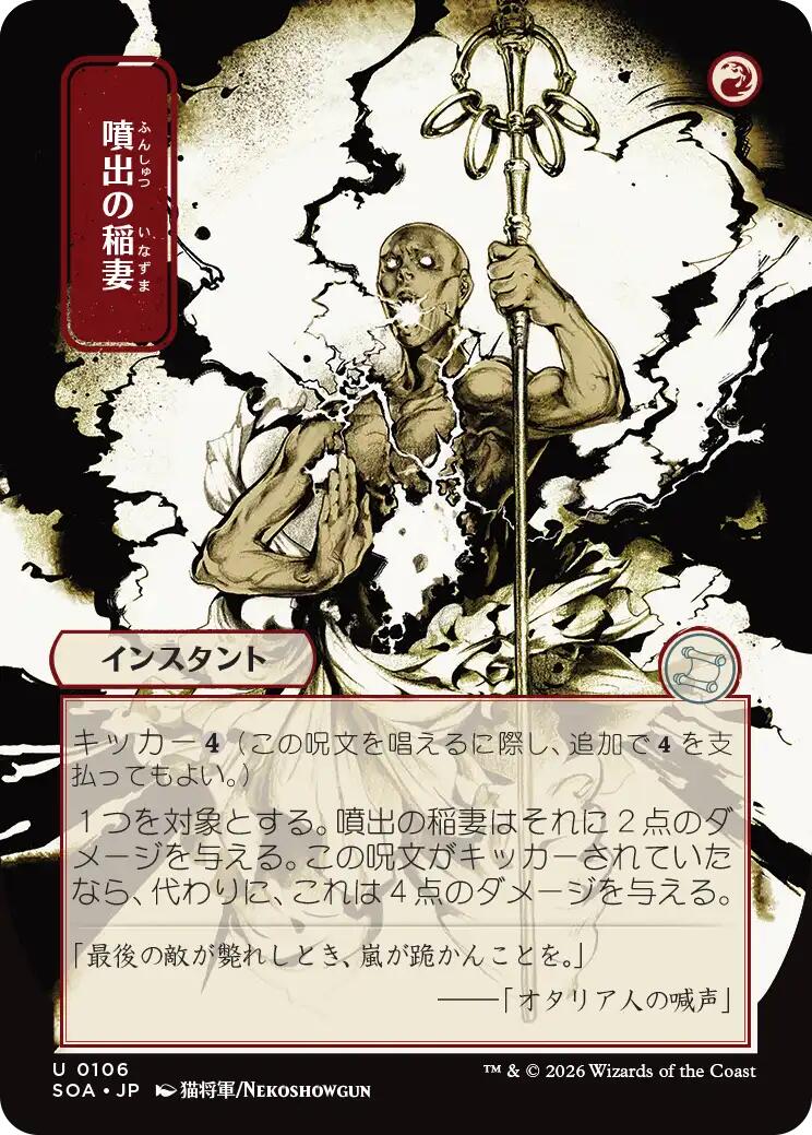 Burst Lightning (Japanese) [Secrets of Strixhaven: Mystical Archive] | L.A. Mood Comics and Games