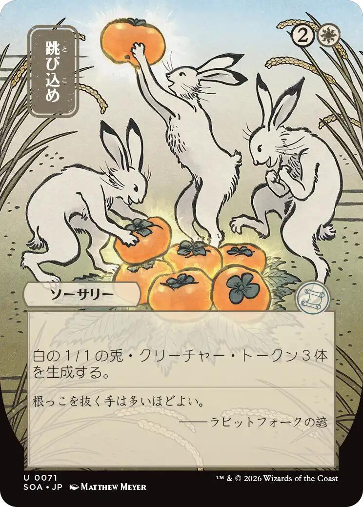 Hop to It (Japanese) [Secrets of Strixhaven: Mystical Archive] | L.A. Mood Comics and Games