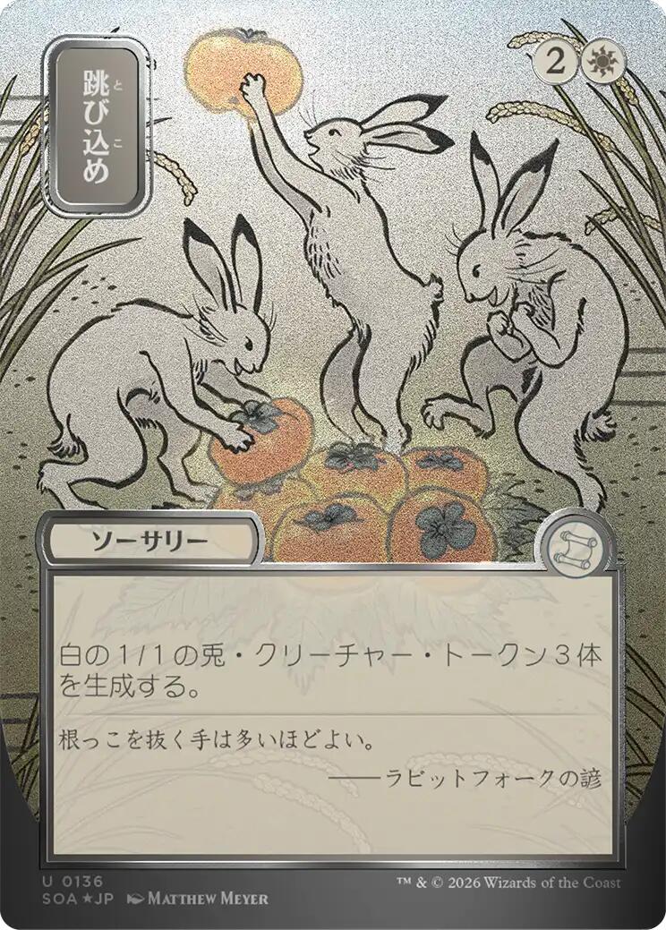 Hop to It (Japanese Silver Scroll Foil) [Secrets of Strixhaven: Mystical Archive] | L.A. Mood Comics and Games