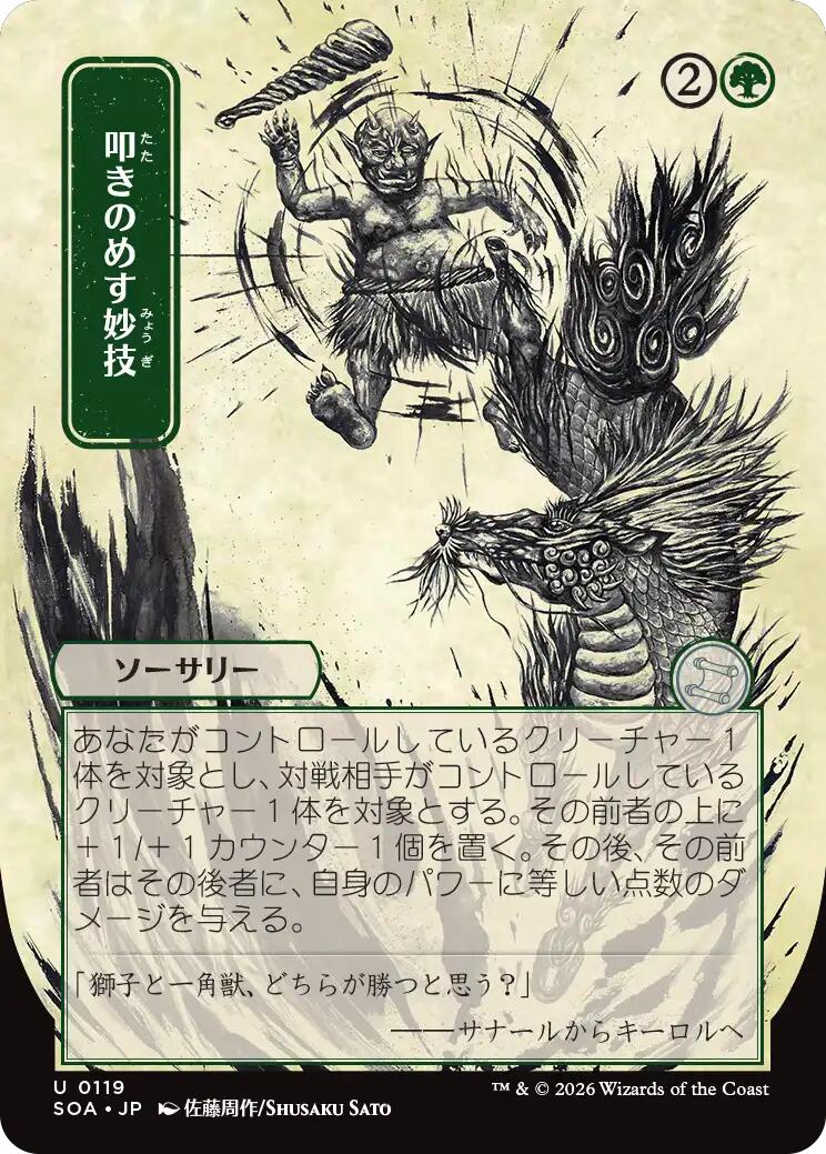 Knockout Maneuver (Japanese) [Secrets of Strixhaven: Mystical Archive] | L.A. Mood Comics and Games