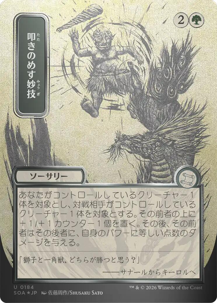 Knockout Maneuver (Japanese Silver Scroll Foil) [Secrets of Strixhaven: Mystical Archive] | L.A. Mood Comics and Games