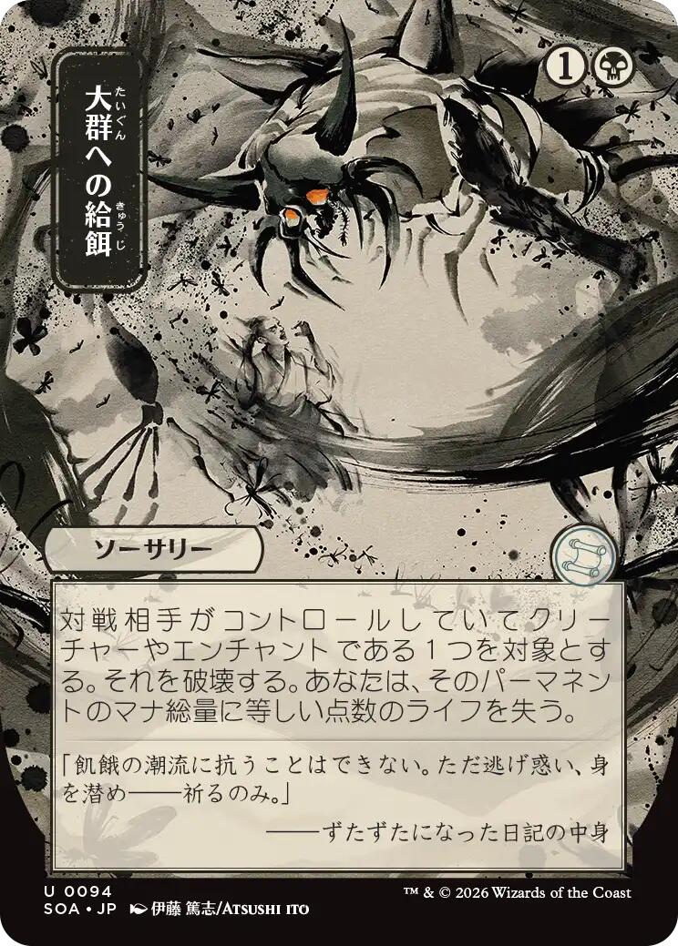 Feed the Swarm (Japanese) [Secrets of Strixhaven: Mystical Archive] | L.A. Mood Comics and Games