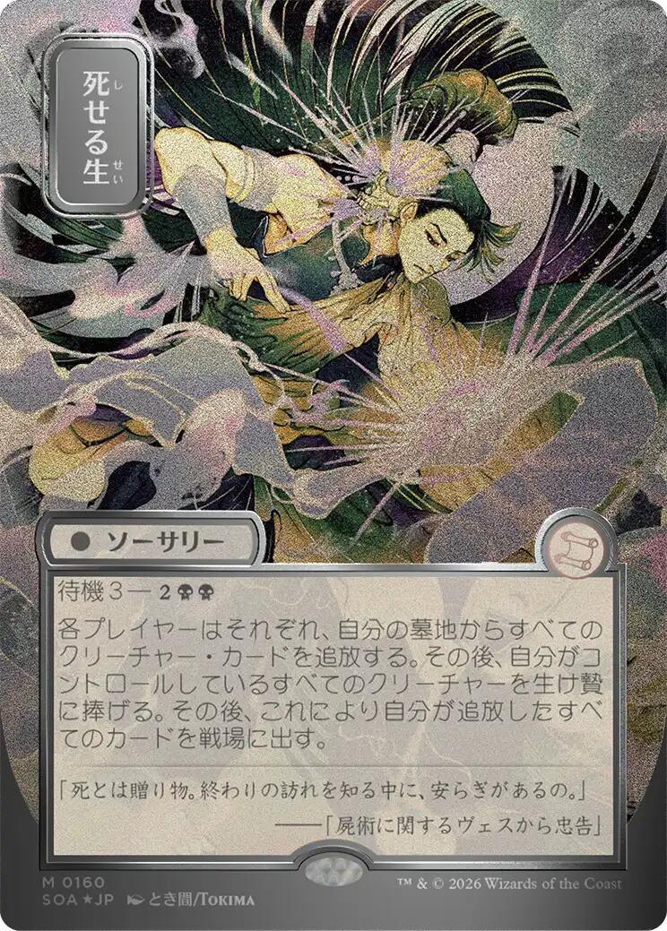 Living End (Japanese Silver Scroll Foil) [Secrets of Strixhaven: Mystical Archive] | L.A. Mood Comics and Games