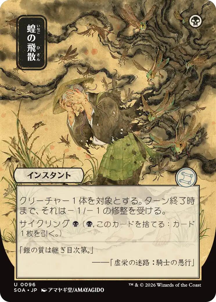 Locust Spray (Japanese) [Secrets of Strixhaven: Mystical Archive] | L.A. Mood Comics and Games
