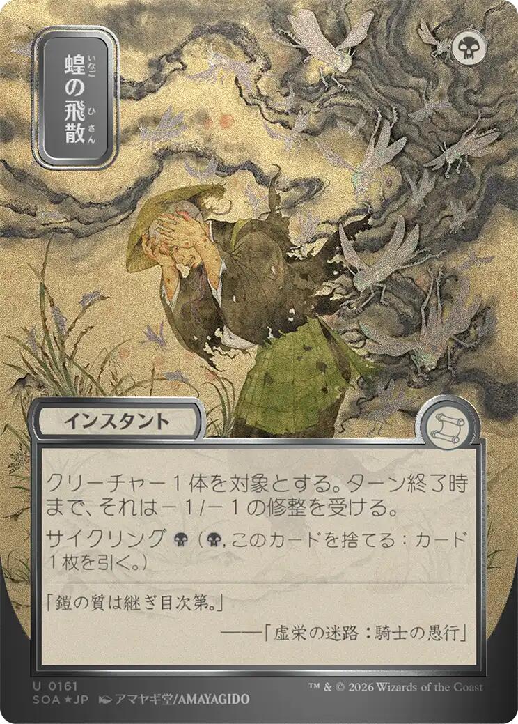 Locust Spray (Japanese Silver Scroll Foil) [Secrets of Strixhaven: Mystical Archive] | L.A. Mood Comics and Games