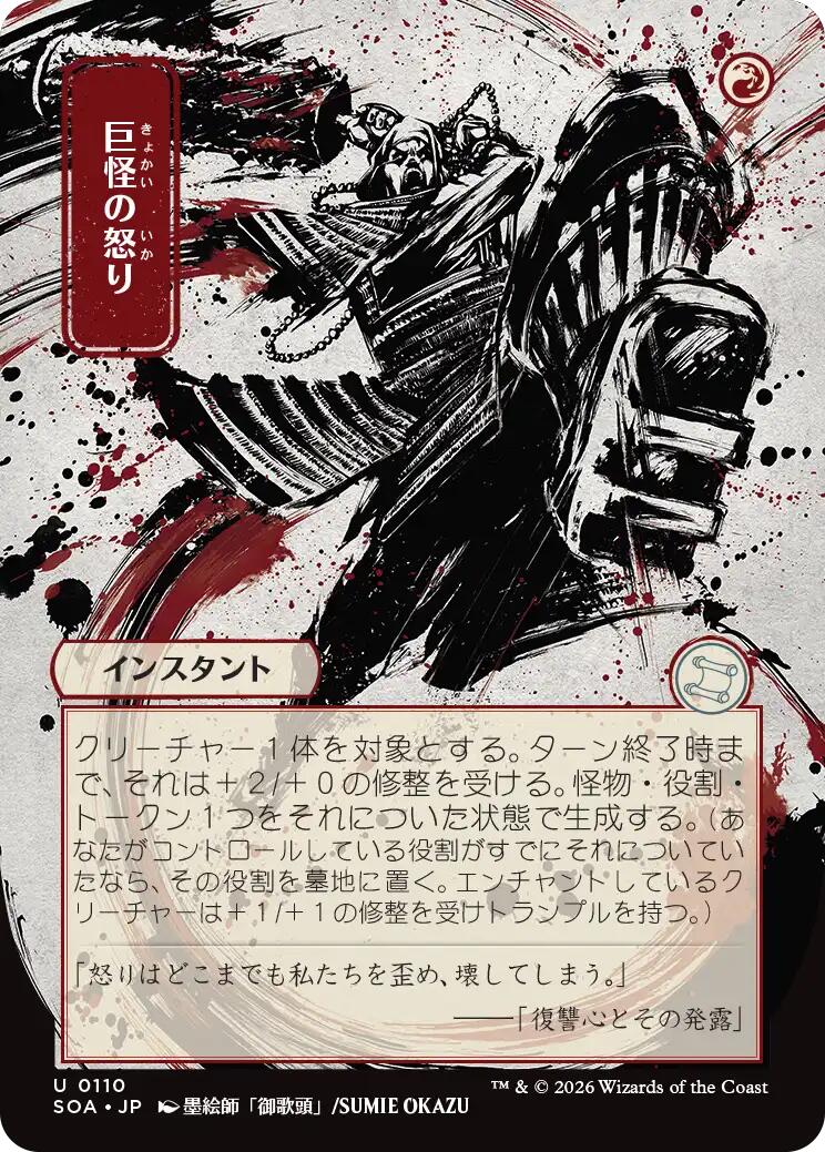 Monstrous Rage (Japanese) [Secrets of Strixhaven: Mystical Archive] | L.A. Mood Comics and Games
