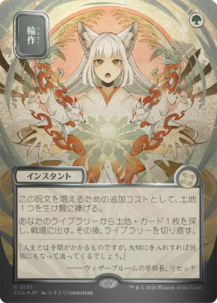 Crop Rotation (Japanese Silver Scroll Foil) [Secrets of Strixhaven: Mystical Archive] | L.A. Mood Comics and Games