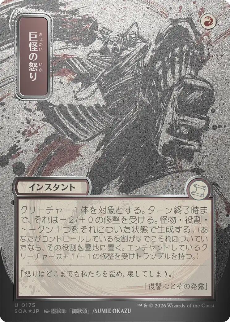 Monstrous Rage (Japanese Silver Scroll Foil) [Secrets of Strixhaven: Mystical Archive] | L.A. Mood Comics and Games