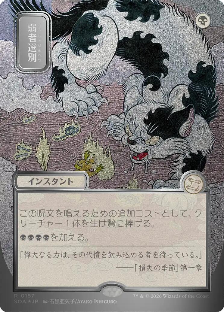 Culling the Weak (Japanese Silver Scroll Foil) [Secrets of Strixhaven: Mystical Archive] | L.A. Mood Comics and Games