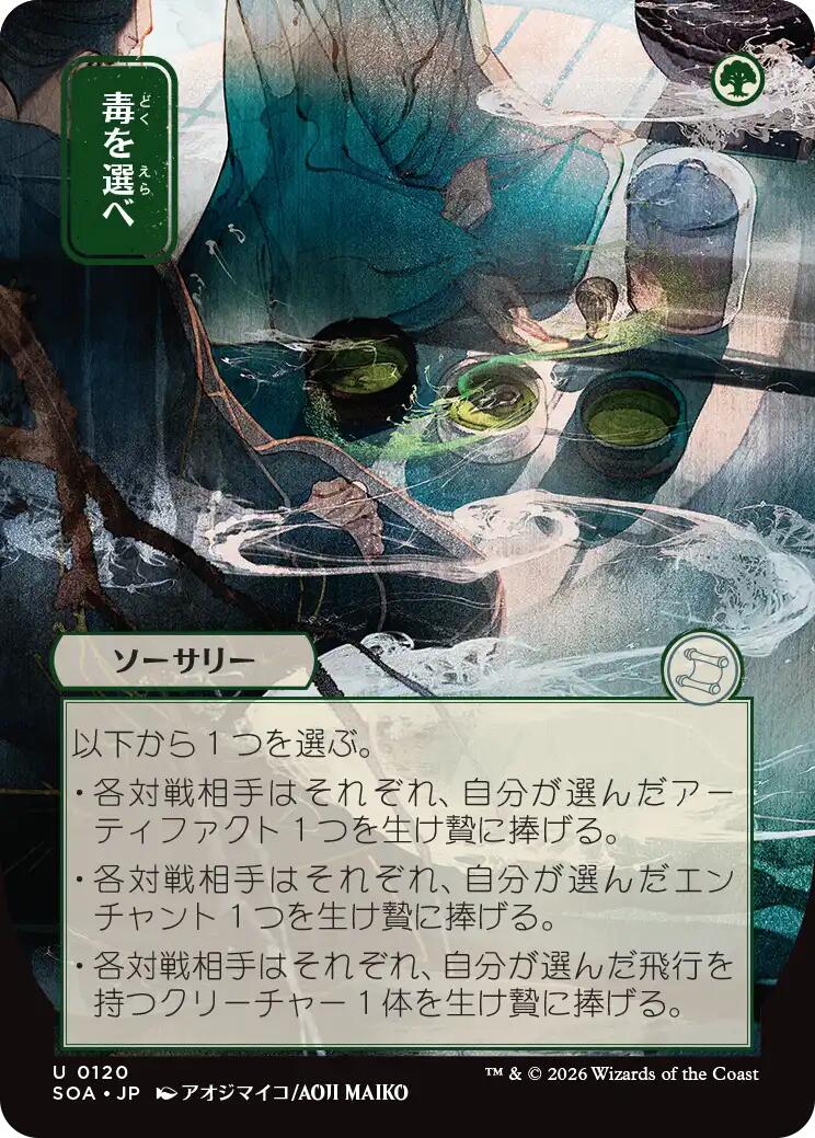 Pick Your Poison (Japanese) [Secrets of Strixhaven: Mystical Archive] | L.A. Mood Comics and Games