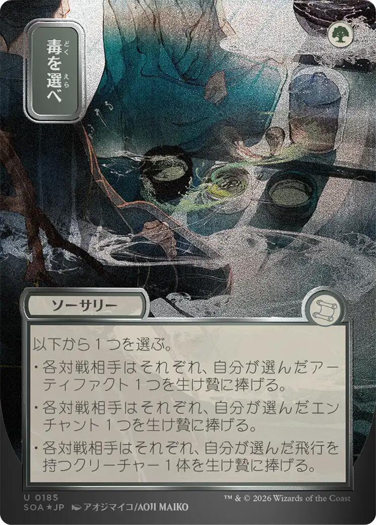 Pick Your Poison (Japanese Silver Scroll Foil) [Secrets of Strixhaven: Mystical Archive] | L.A. Mood Comics and Games