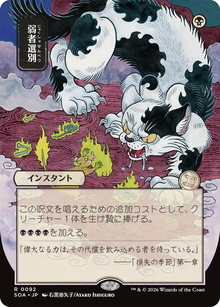 Culling the Weak (Japanese) [Secrets of Strixhaven: Mystical Archive] | L.A. Mood Comics and Games