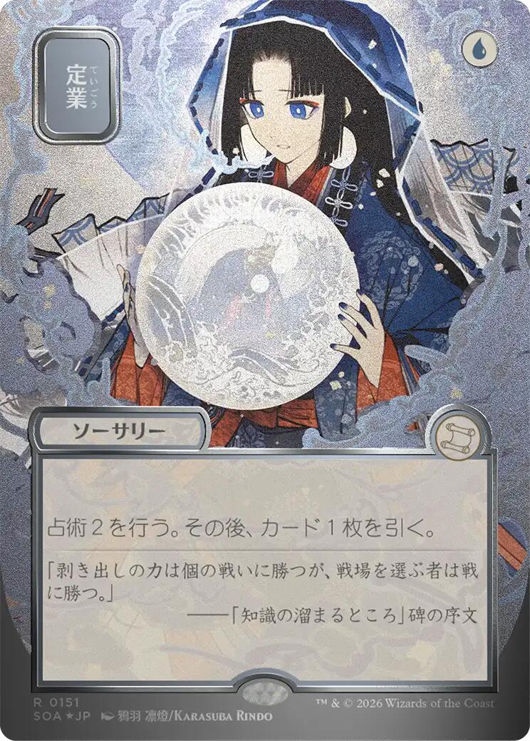 Preordain (Japanese Silver Scroll Foil) [Secrets of Strixhaven: Mystical Archive] | L.A. Mood Comics and Games