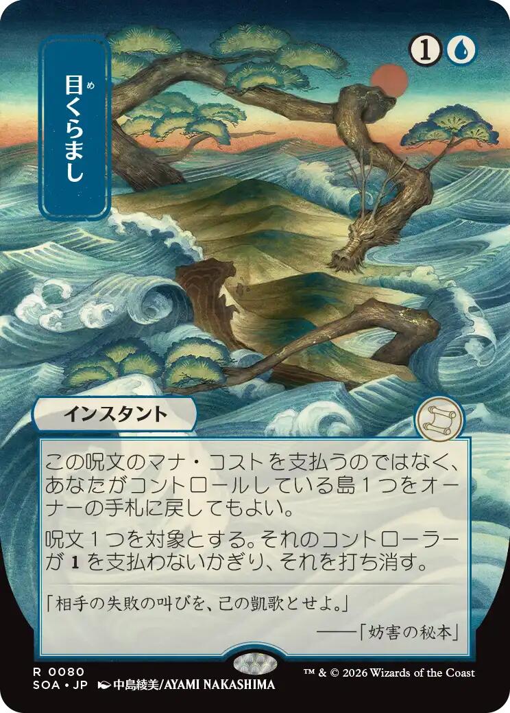 Daze (Japanese) [Secrets of Strixhaven: Mystical Archive] | L.A. Mood Comics and Games