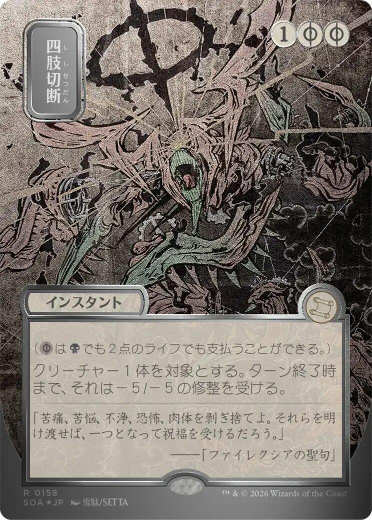 Dismember (Japanese Silver Scroll Foil) [Secrets of Strixhaven: Mystical Archive] | L.A. Mood Comics and Games