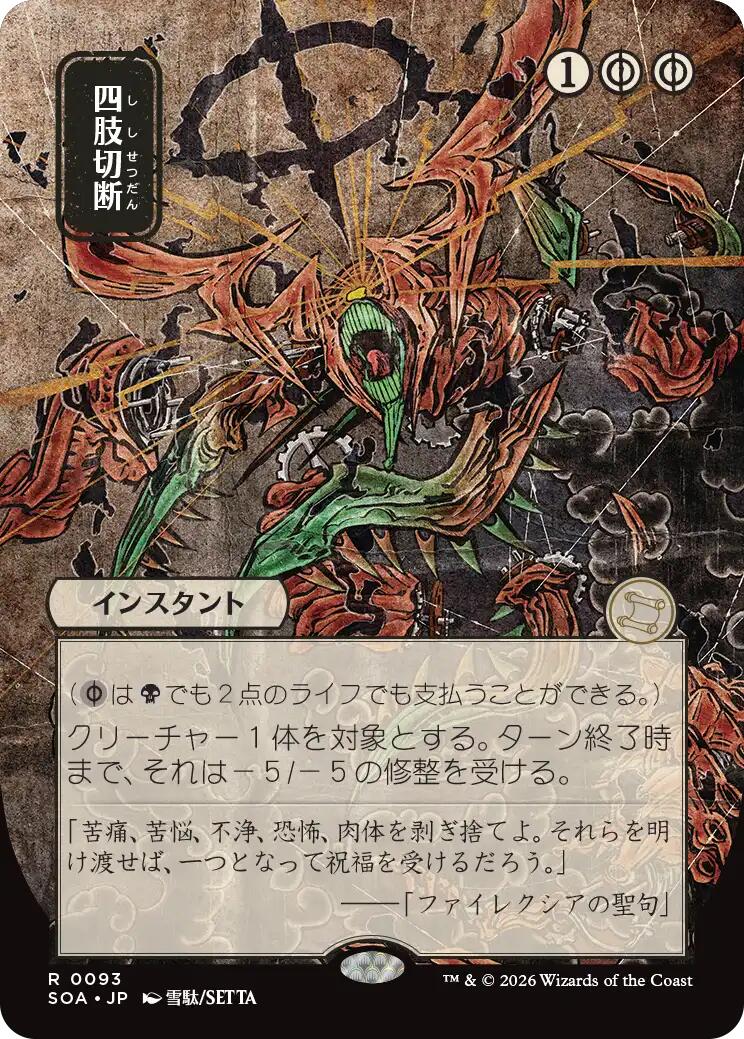Dismember (Japanese) [Secrets of Strixhaven: Mystical Archive] | L.A. Mood Comics and Games