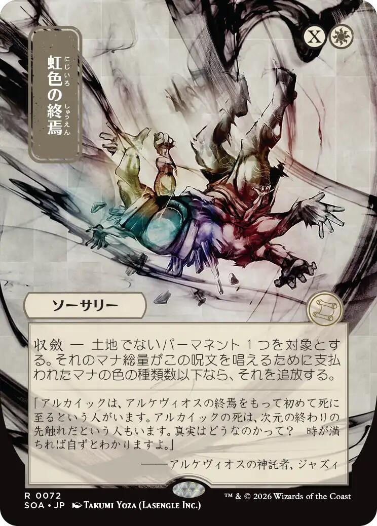 Prismatic Ending (Japanese) [Secrets of Strixhaven: Mystical Archive] | L.A. Mood Comics and Games