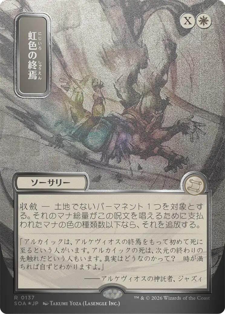 Prismatic Ending (Japanese Silver Scroll Foil) [Secrets of Strixhaven: Mystical Archive] | L.A. Mood Comics and Games