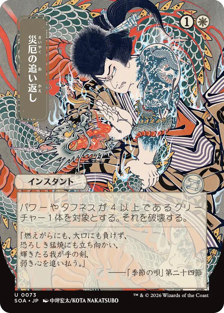 Repel Calamity (Japanese) [Secrets of Strixhaven: Mystical Archive] | L.A. Mood Comics and Games