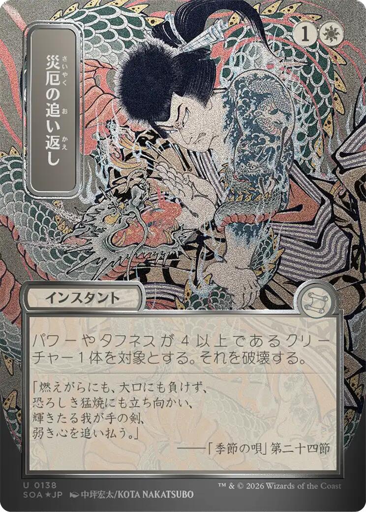 Repel Calamity (Japanese Silver Scroll Foil) [Secrets of Strixhaven: Mystical Archive] | L.A. Mood Comics and Games