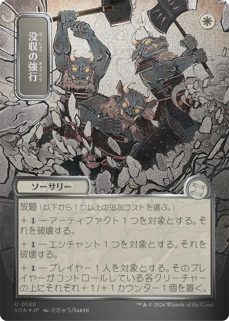 Requisition Raid (Japanese Silver Scroll Foil) [Secrets of Strixhaven: Mystical Archive] | L.A. Mood Comics and Games