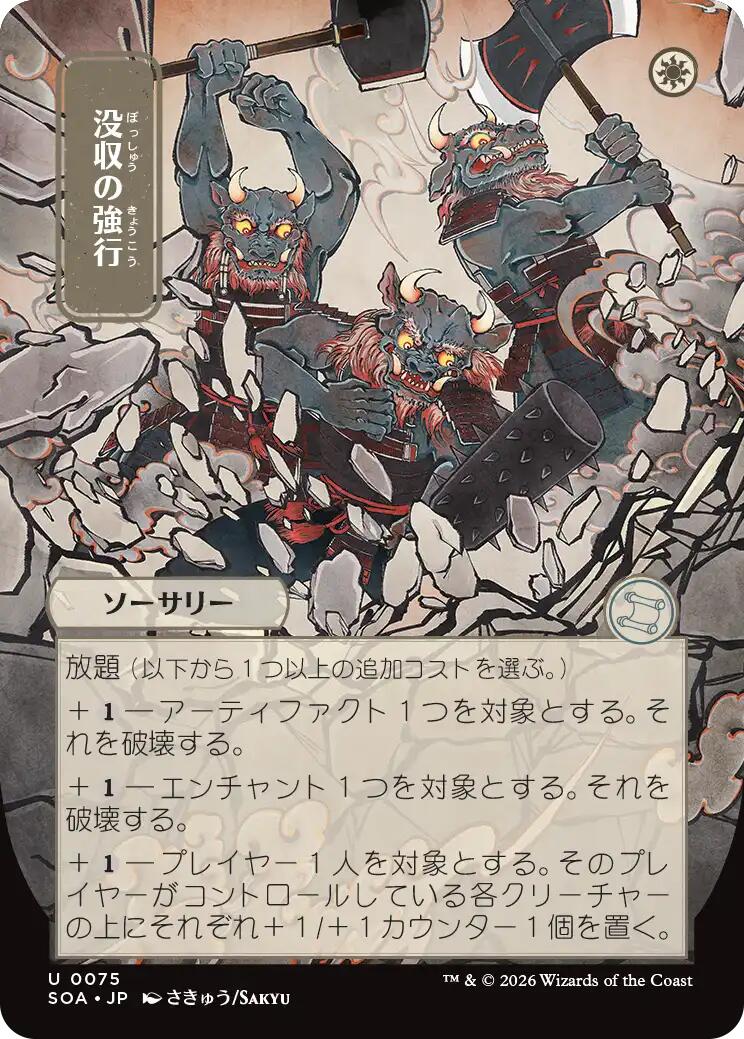 Requisition Raid (Japanese) [Secrets of Strixhaven: Mystical Archive] | L.A. Mood Comics and Games