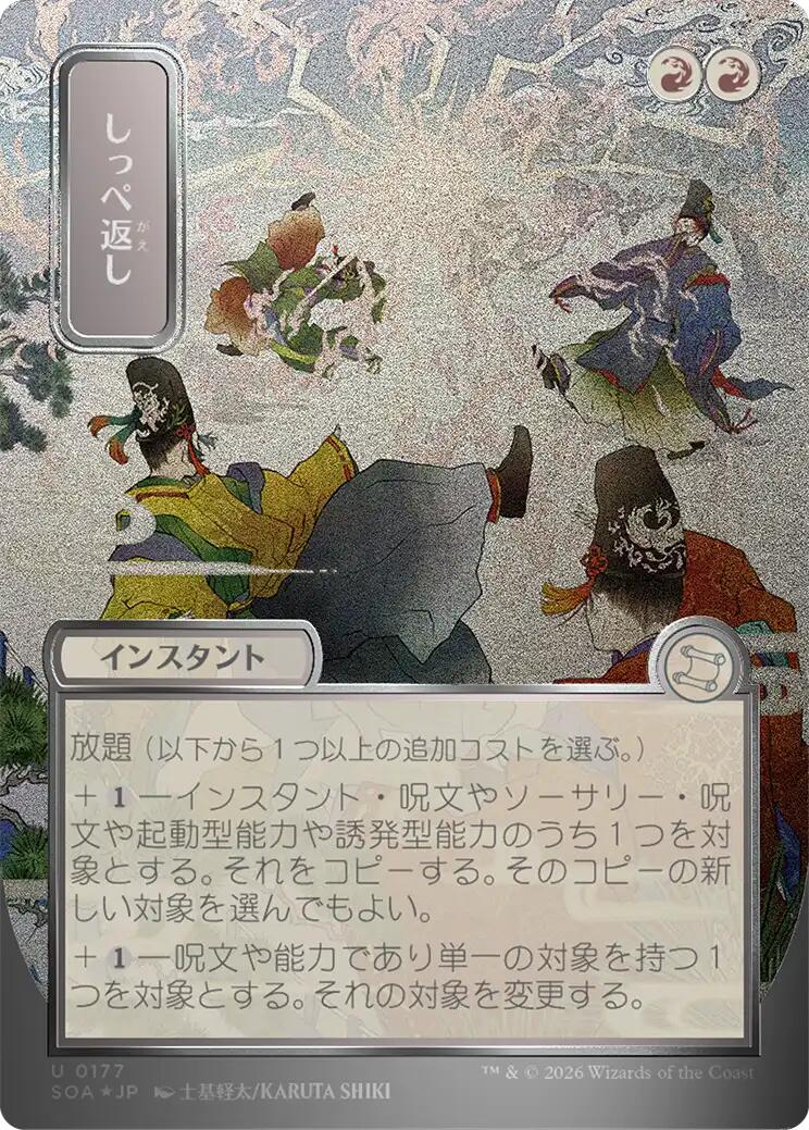 Return the Favor (Japanese Silver Scroll Foil) [Secrets of Strixhaven: Mystical Archive] | L.A. Mood Comics and Games