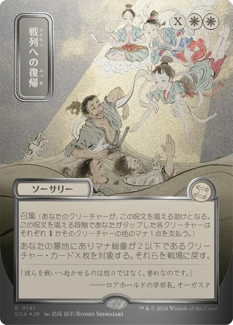 Return to the Ranks (Japanese Silver Scroll Foil) [Secrets of Strixhaven: Mystical Archive] | L.A. Mood Comics and Games
