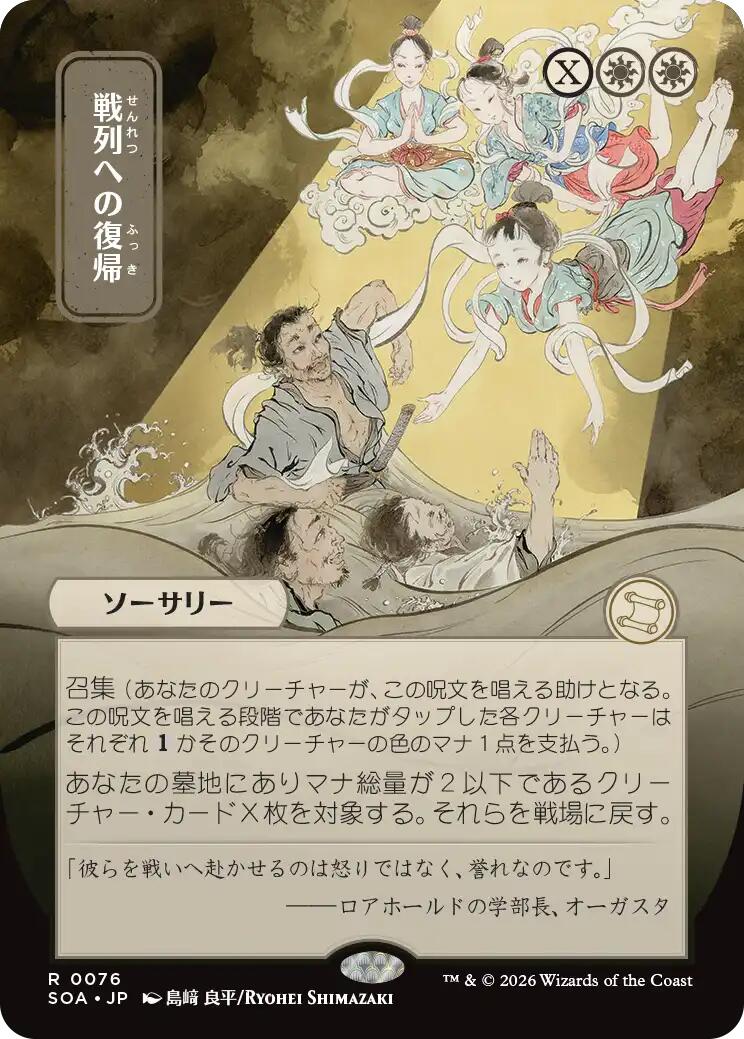 Return to the Ranks (Japanese) [Secrets of Strixhaven: Mystical Archive] | L.A. Mood Comics and Games