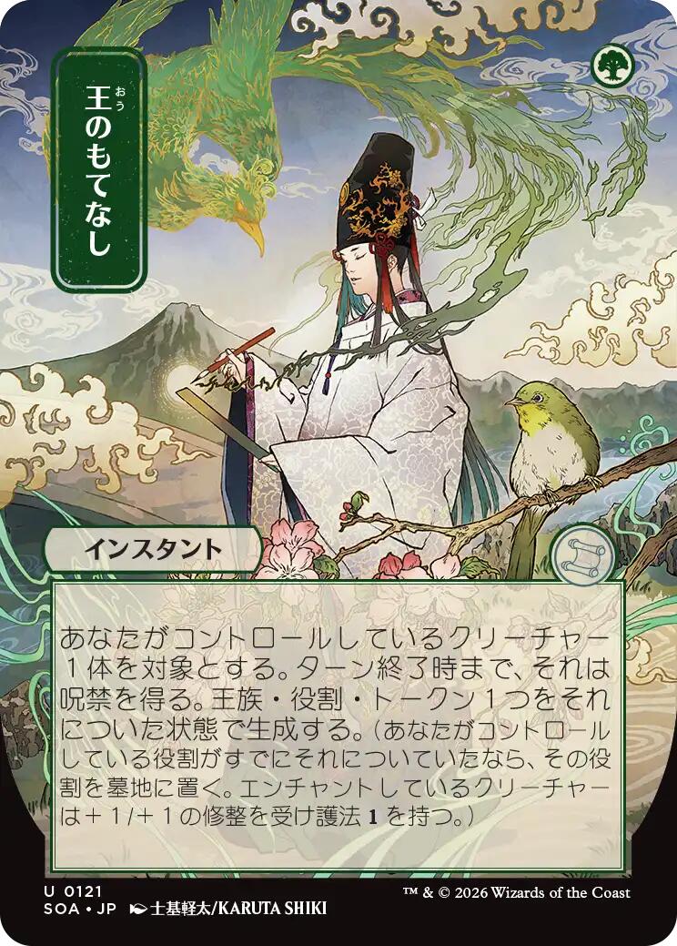 Royal Treatment (Japanese) [Secrets of Strixhaven: Mystical Archive] | L.A. Mood Comics and Games