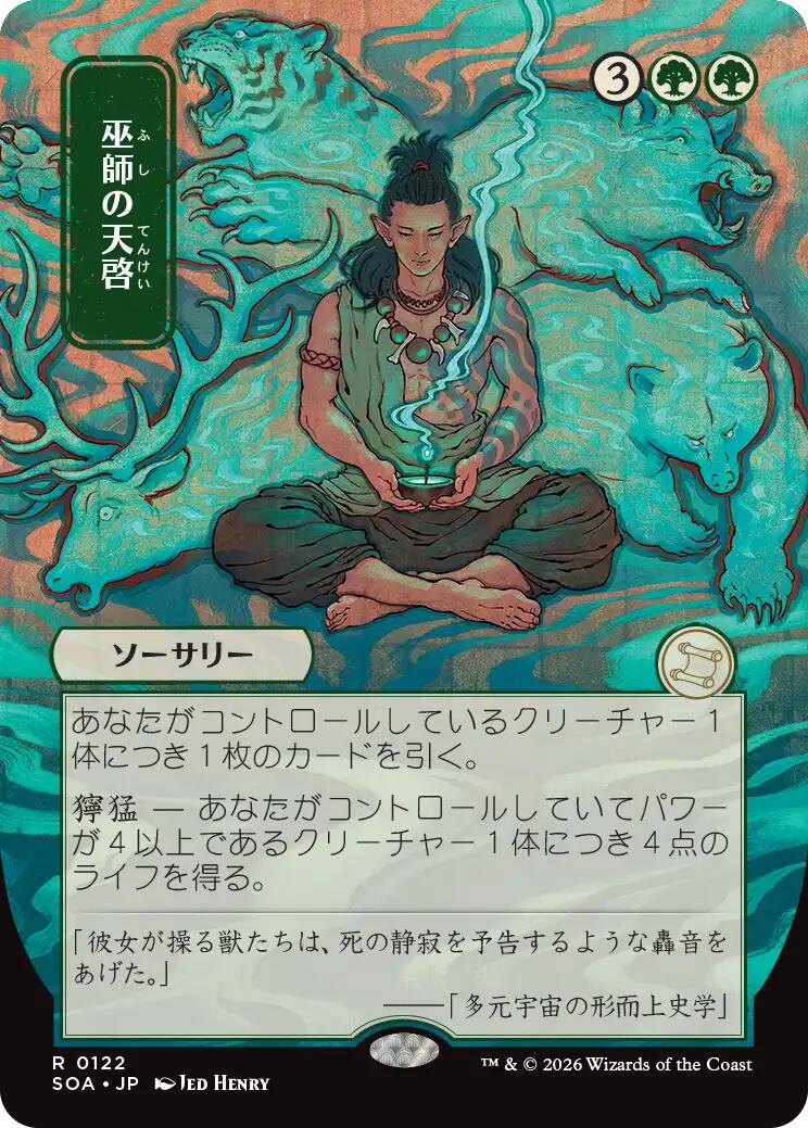 Shamanic Revelation (Japanese) [Secrets of Strixhaven: Mystical Archive] | L.A. Mood Comics and Games