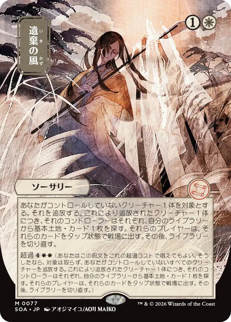 Winds of Abandon (Japanese) [Secrets of Strixhaven: Mystical Archive] | L.A. Mood Comics and Games