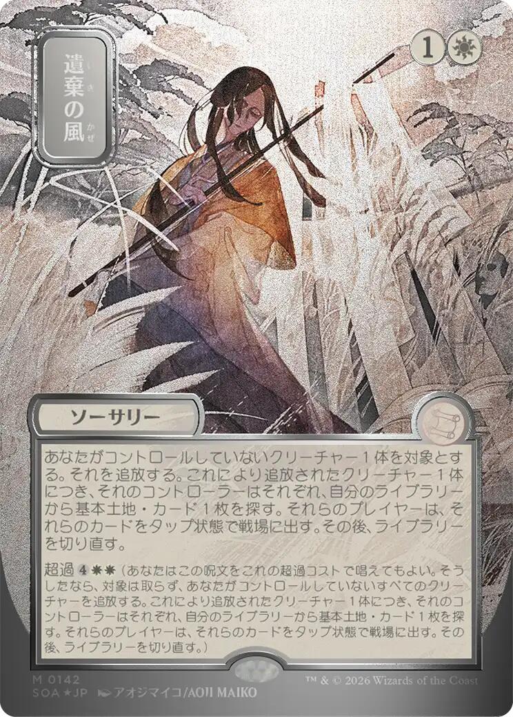 Winds of Abandon (Japanese Silver Scroll Foil) [Secrets of Strixhaven: Mystical Archive] | L.A. Mood Comics and Games