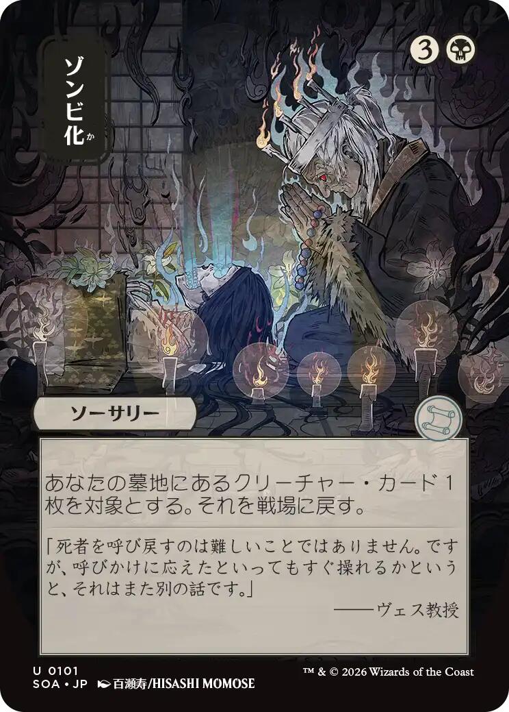 Zombify (Japanese) [Secrets of Strixhaven: Mystical Archive] | L.A. Mood Comics and Games