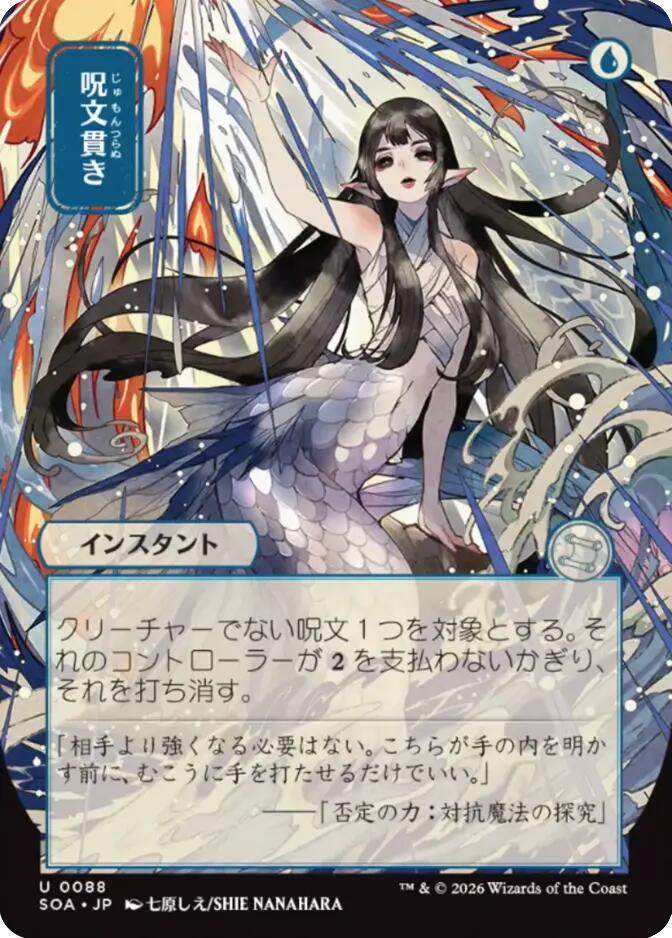 Spell Pierce (JP Alternate Art) [Secrets of Strixhaven: Mystical Archive] | L.A. Mood Comics and Games