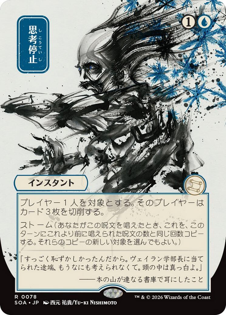Brain Freeze (JP Alternate Art) [Secrets of Strixhaven: Mystical Archive] | L.A. Mood Comics and Games