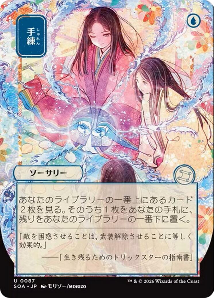 Sleight of Hand (JP Alternate Art) [Secrets of Strixhaven: Mystical Archive] | L.A. Mood Comics and Games