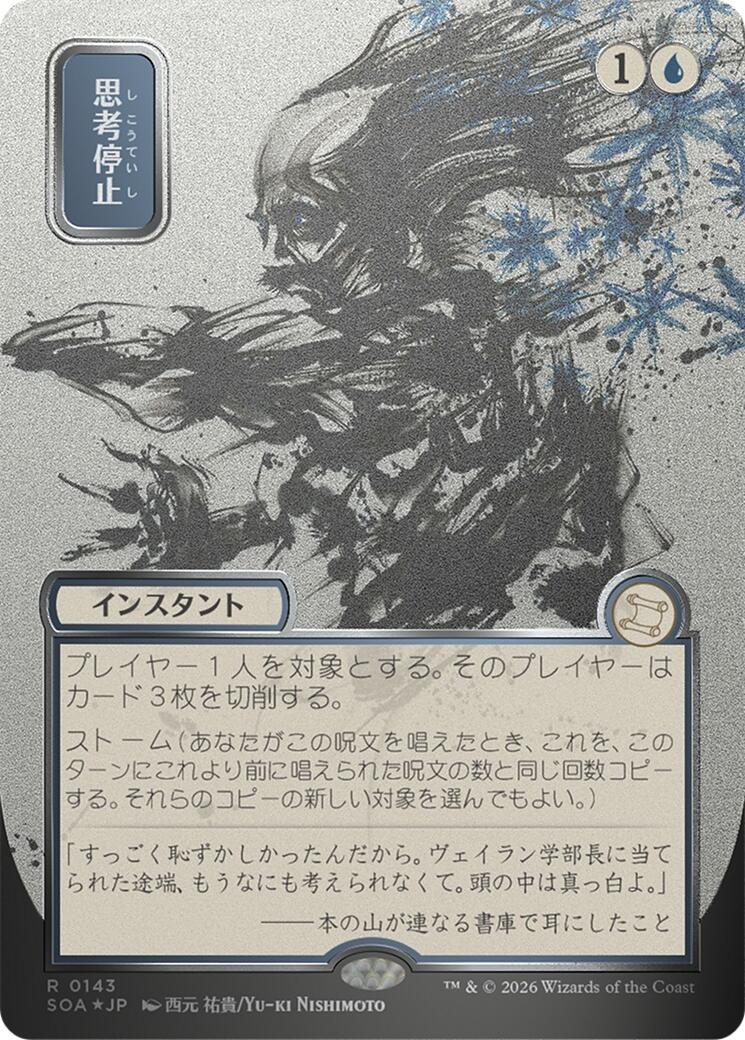 Brain Freeze (JP Alternate Art) (Silver Scroll Foil) [Secrets of Strixhaven: Mystical Archive] | L.A. Mood Comics and Games