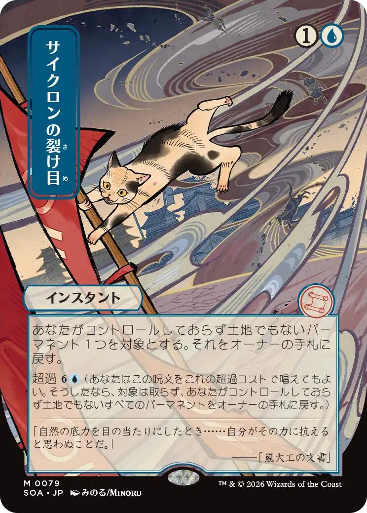 Cyclonic Rift (Japanese) [Secrets of Strixhaven: Mystical Archive] | L.A. Mood Comics and Games