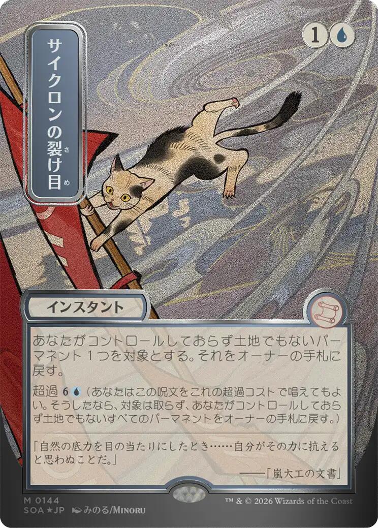 Cyclonic Rift (Japanese Silver Scroll Foil) [Secrets of Strixhaven: Mystical Archive] | L.A. Mood Comics and Games