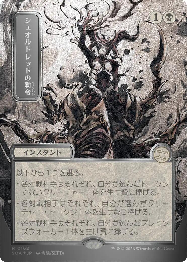 Sheoldred's Edict (Japanese Silver Scroll Foil) [Secrets of Strixhaven: Mystical Archive] | L.A. Mood Comics and Games