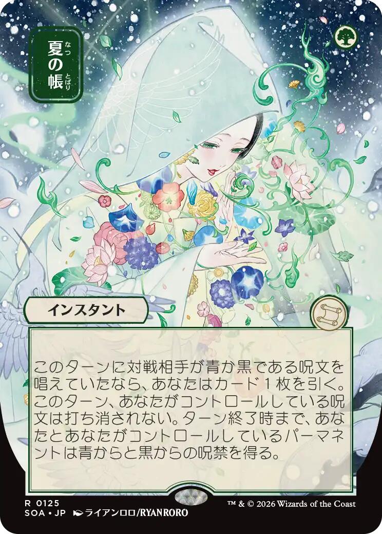 Veil of Summer (Japanese) [Secrets of Strixhaven: Mystical Archive] | L.A. Mood Comics and Games