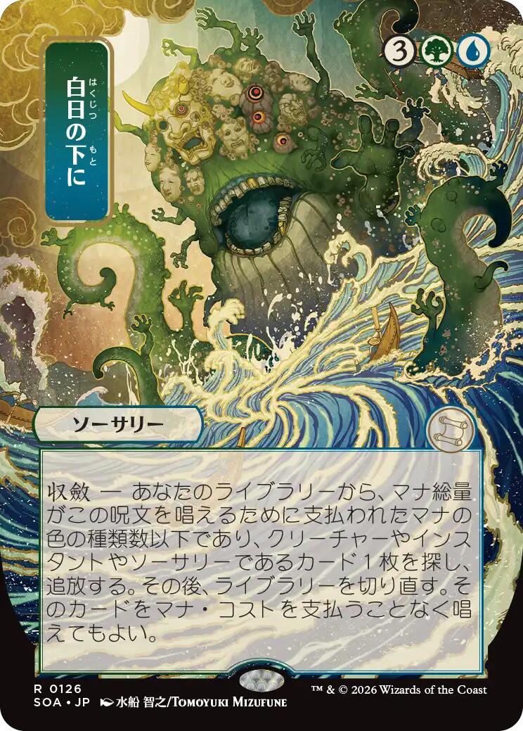 Bring to Light (Japanese) [Secrets of Strixhaven: Mystical Archive] | L.A. Mood Comics and Games