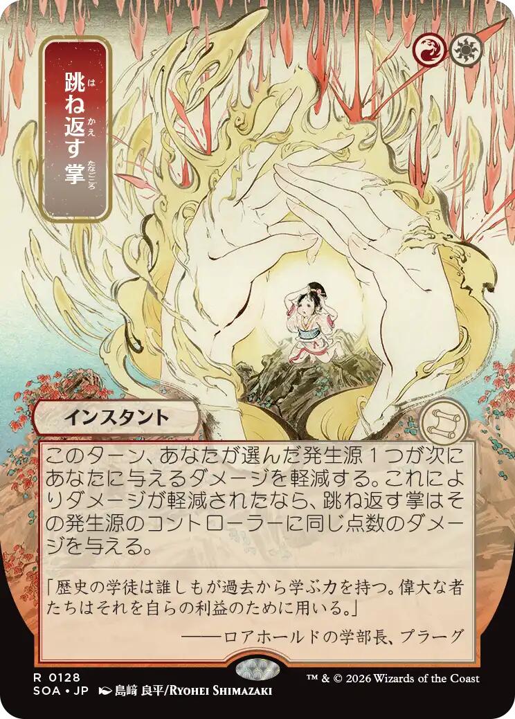 Deflecting Palm (Japanese) [Secrets of Strixhaven: Mystical Archive] | L.A. Mood Comics and Games